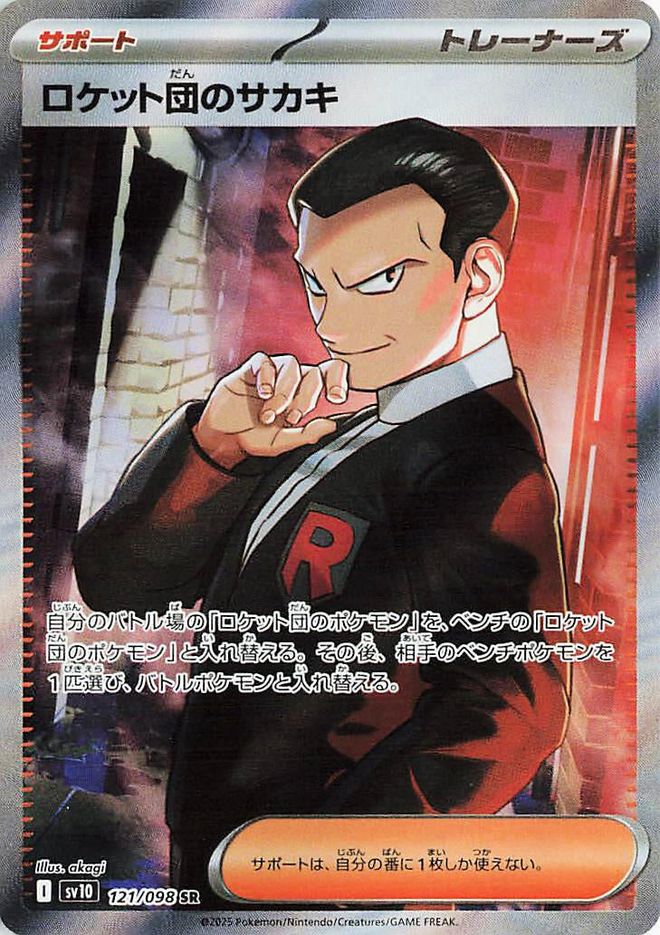 Image for Team Rocket's Giovanni (121/098) - Pokemon Japan