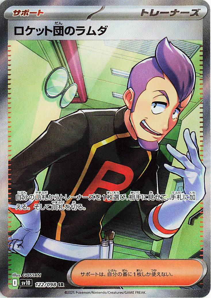 Image for Team Rocket's Petrel (122/098) - Pokemon Japan