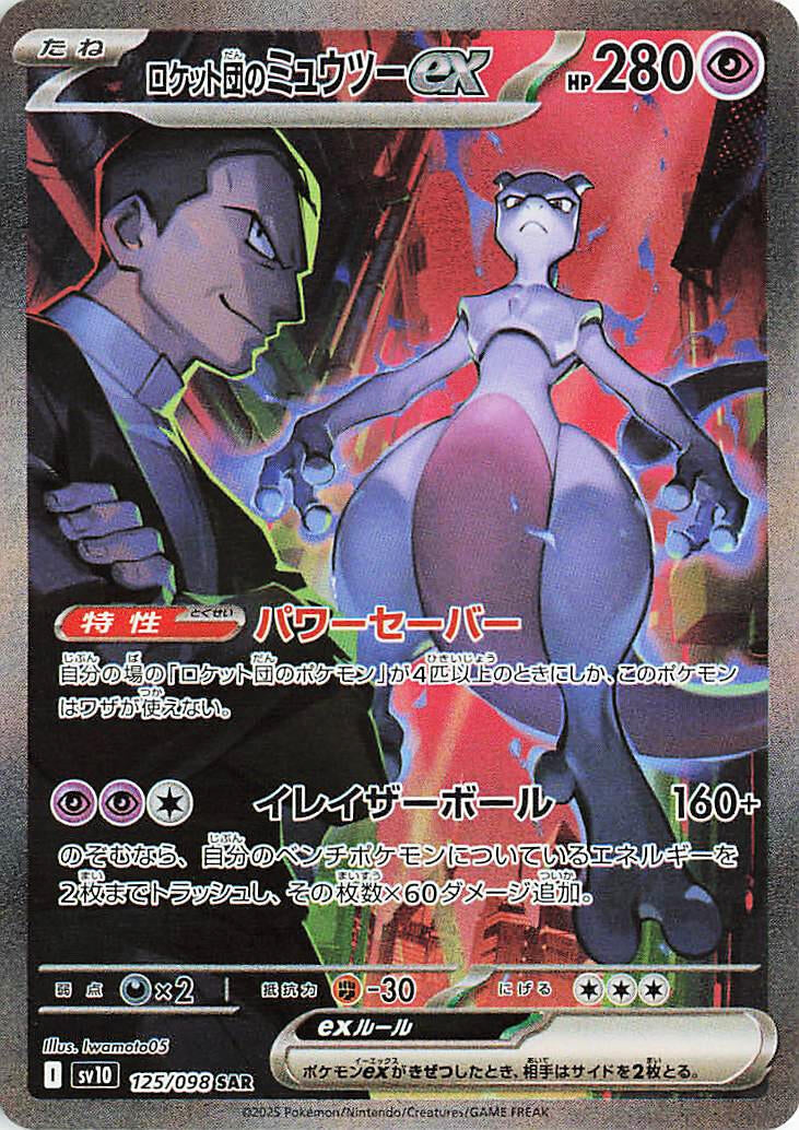 Image for Team Rocket's Mewtwo ex (125/098) - Pokemon Japan
