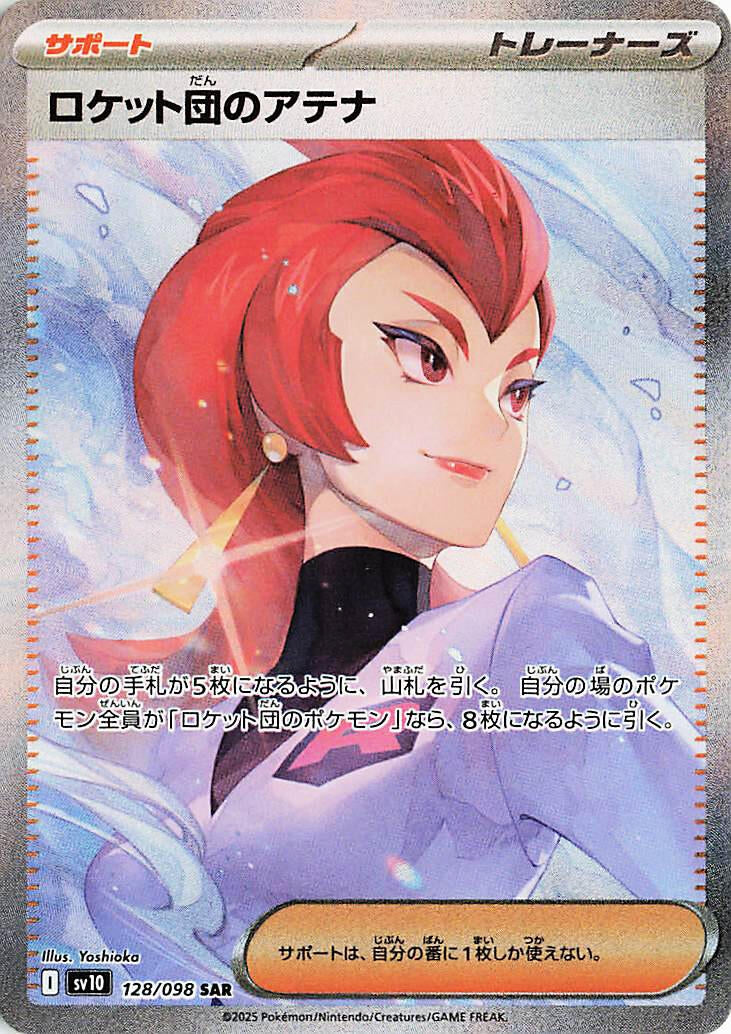 Image for Team Rocket's Ariana (128/098) - Pokemon Japan