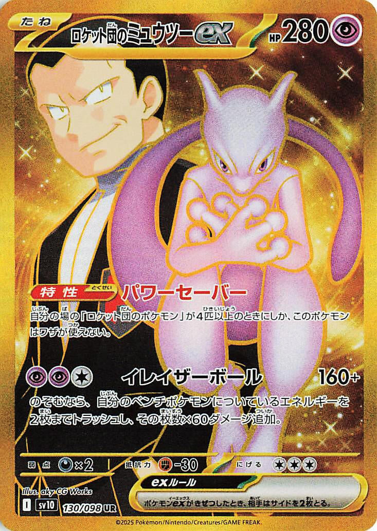 Image for Team Rocket's Mewtwo ex (130/098) - Pokemon Japan