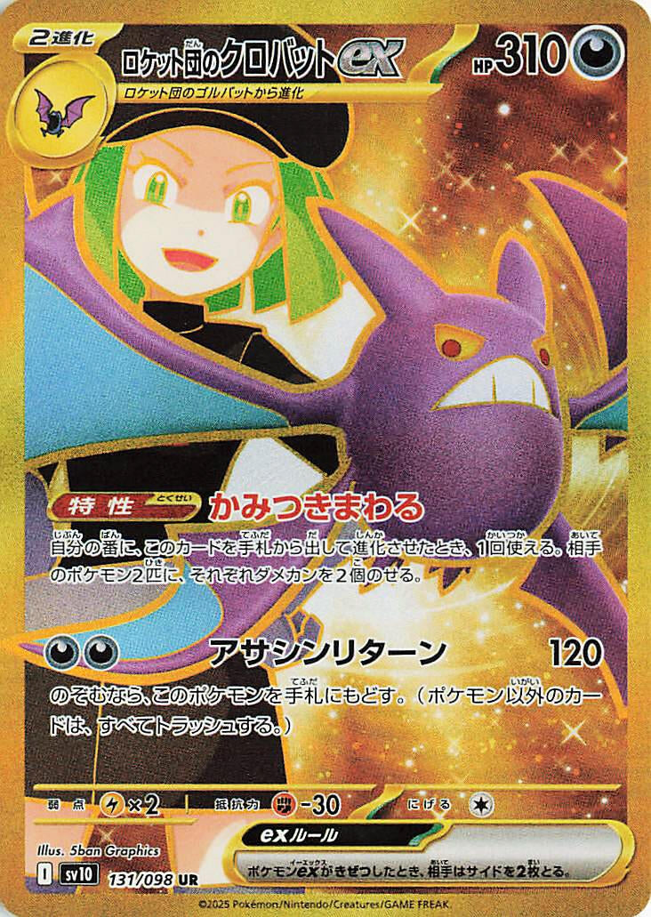 Image for Team Rocket's Crobat ex (131/098) - Pokemon Japan