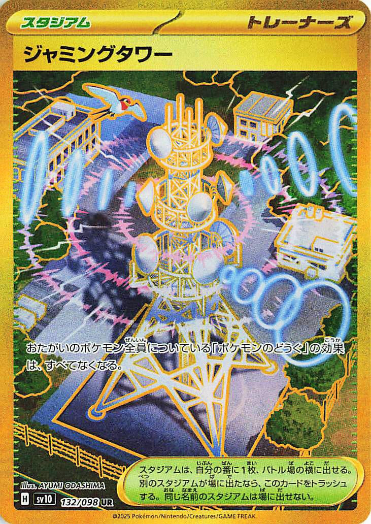 Image for Jamming Tower (132/098) - Pokemon Japan
