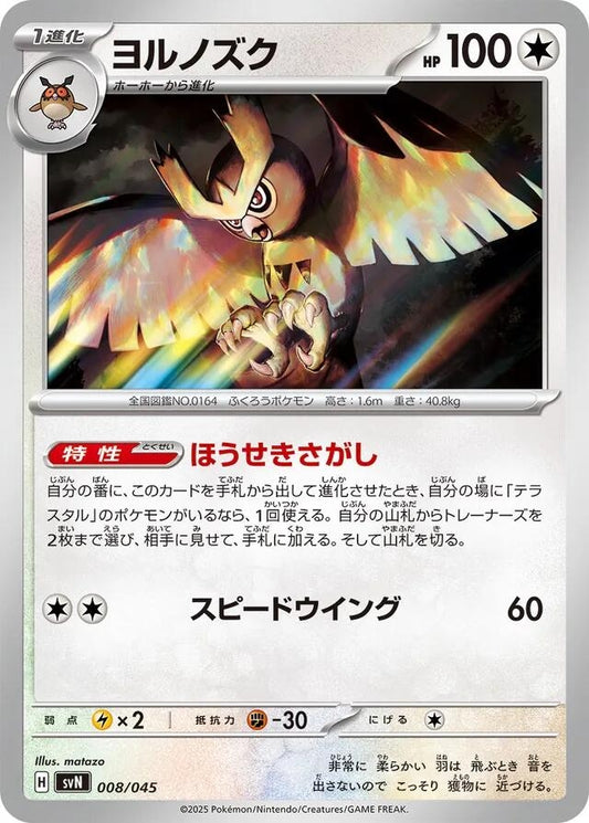 Noctowl (008/045)