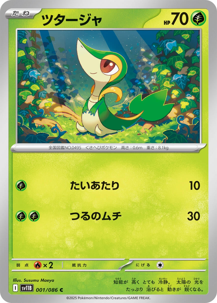 Image for Snivy (001/086) - Pokemon Japan