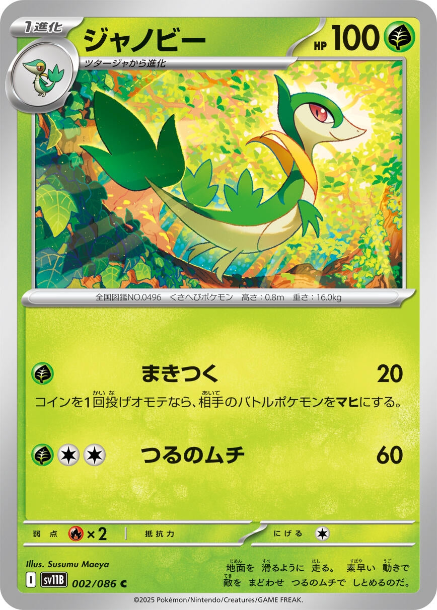 Image for Servine (002/086) - Pokemon Japan