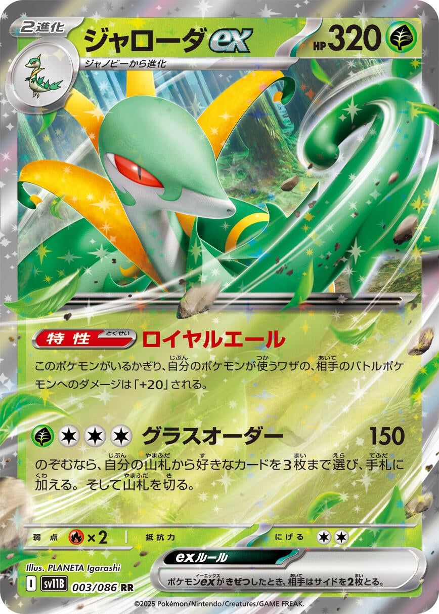 Image for Serperior ex (003/086) - Pokemon Japan
