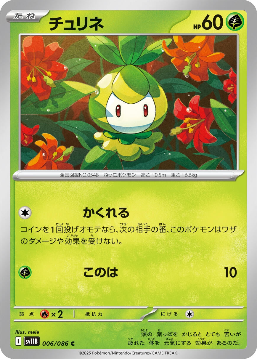 Image for Petilil (006/086) - Pokemon Japan
