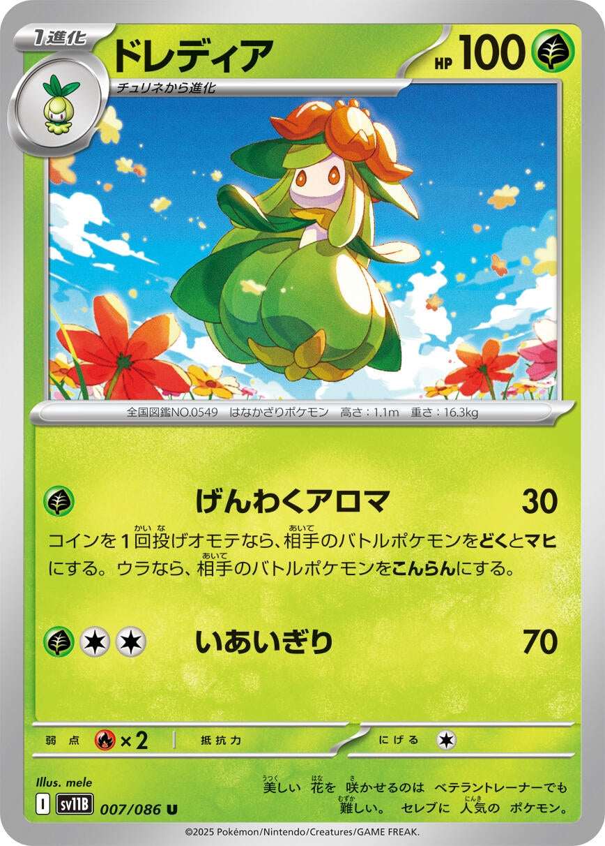 Image for Lilligant (007/086) - Pokemon Japan