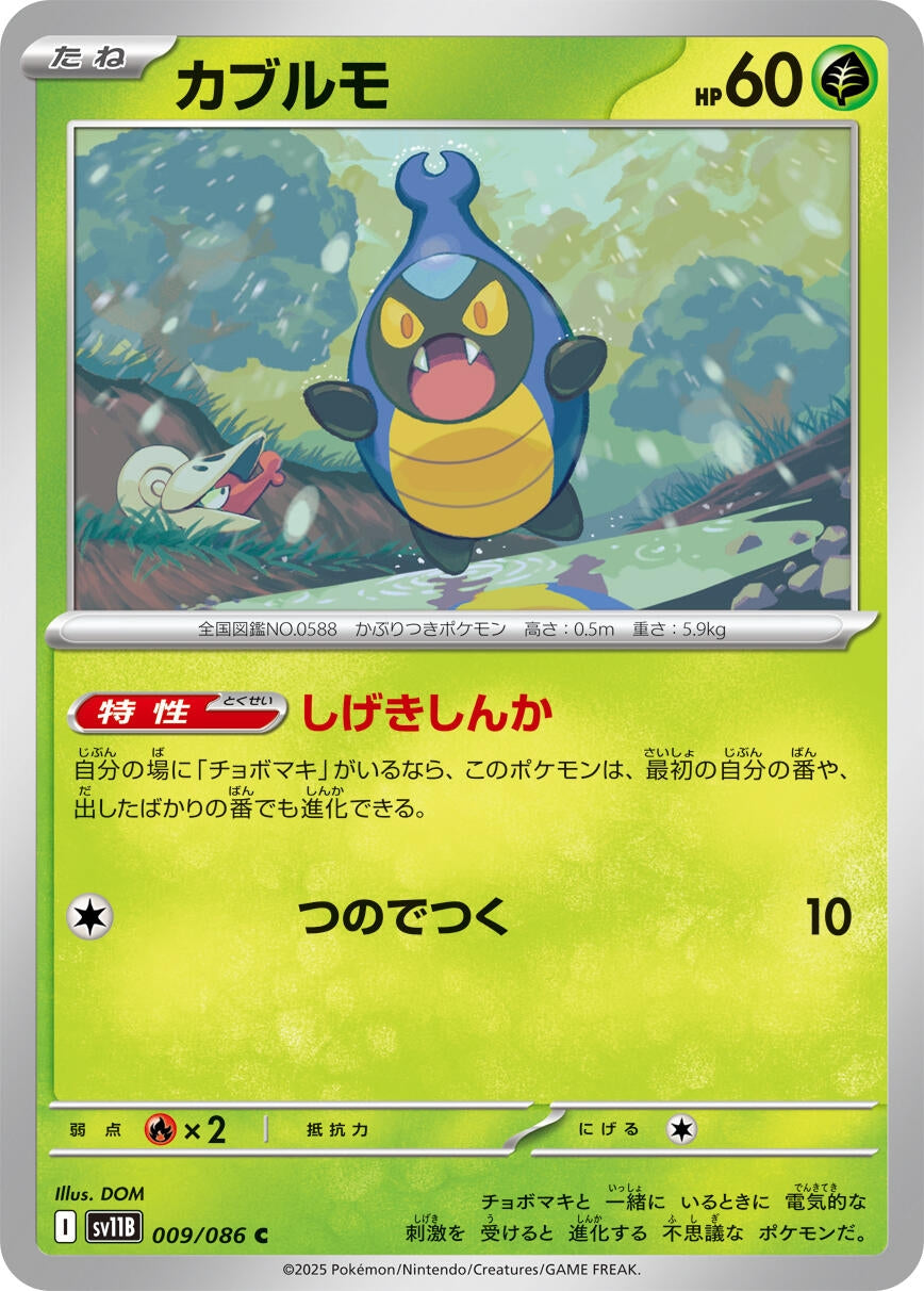 Image for Karrablast (009/086) - Pokemon Japan