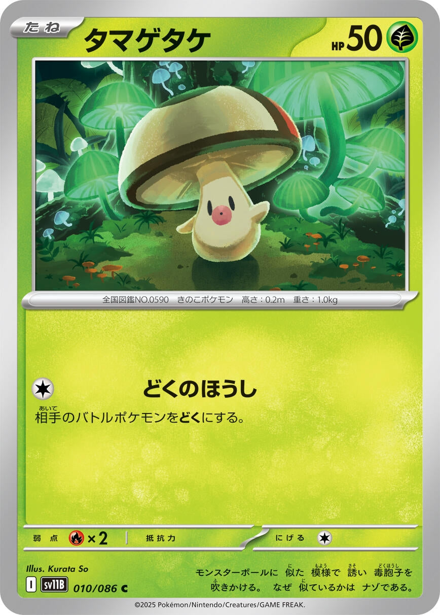 Image for Foongus (010/086) - Pokemon Japan