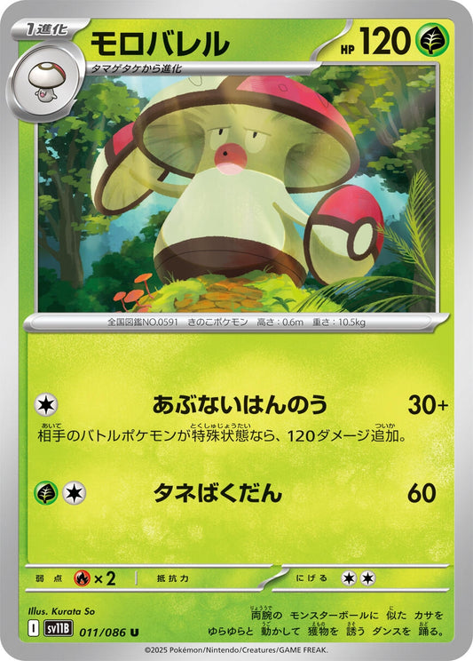 Image for Amoonguss (011/086) - Pokemon Japan