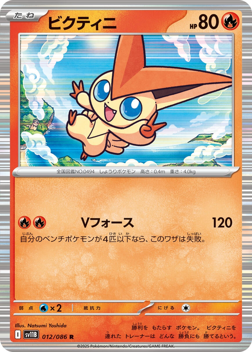 Image for Victini (012/086) - Pokemon Japan