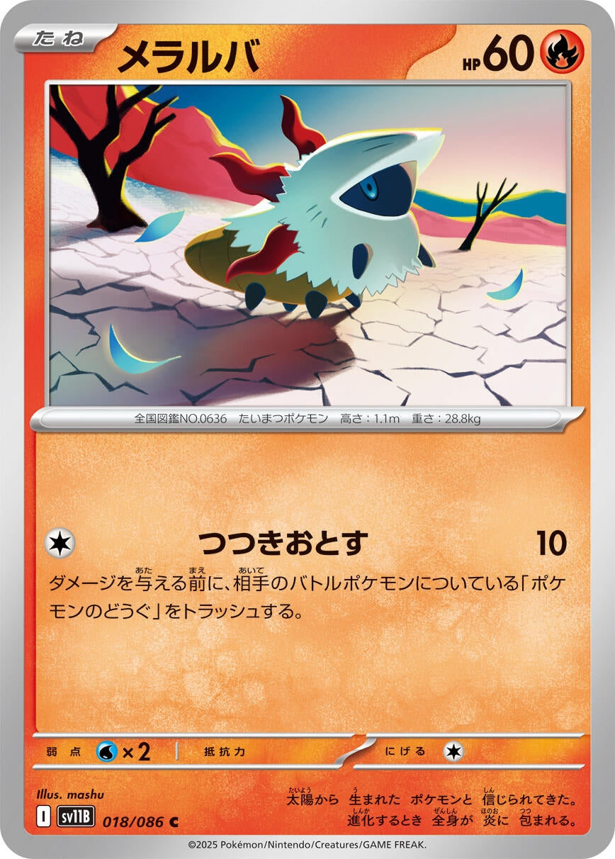 Image for Larvesta (018/086) - Pokemon Japan