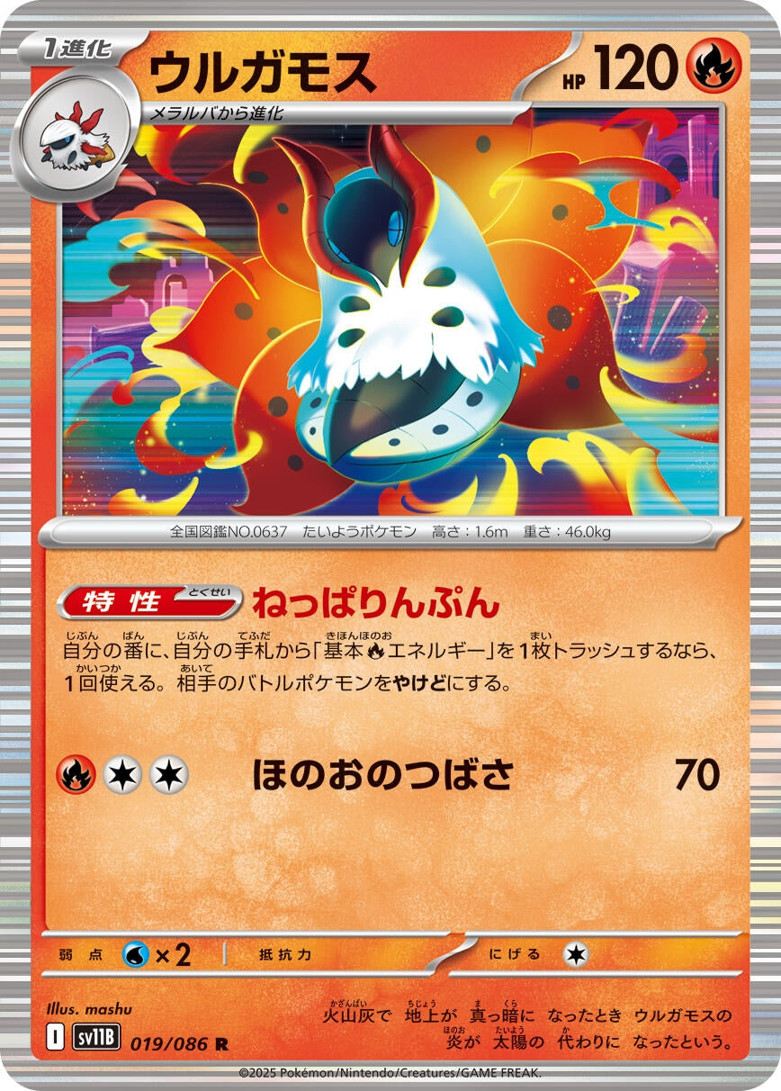 Image for Volcarona (019/086) - Pokemon Japan