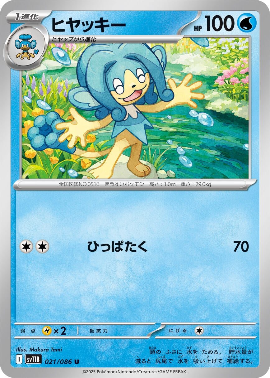 Image for Simipour (021/086) - Pokemon Japan