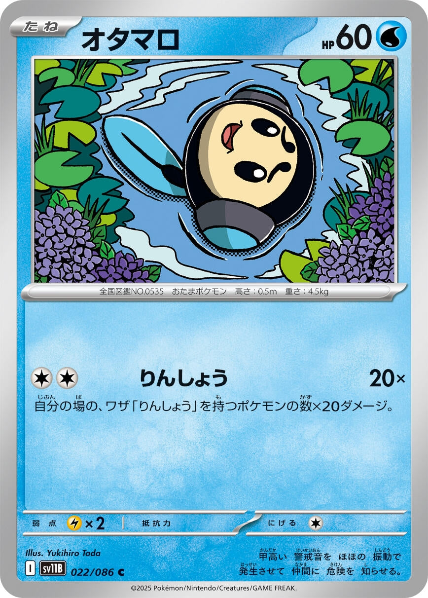 Image for Tympole (022/086) - Pokemon Japan