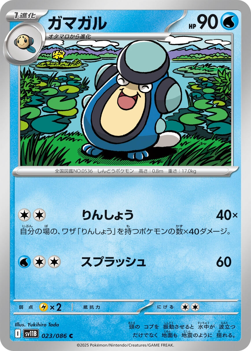 Image for Palpitoad (023/086) - Pokemon Japan