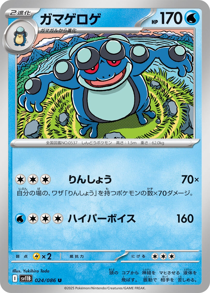 Image for Seismitoad (024/086) - Pokemon Japan
