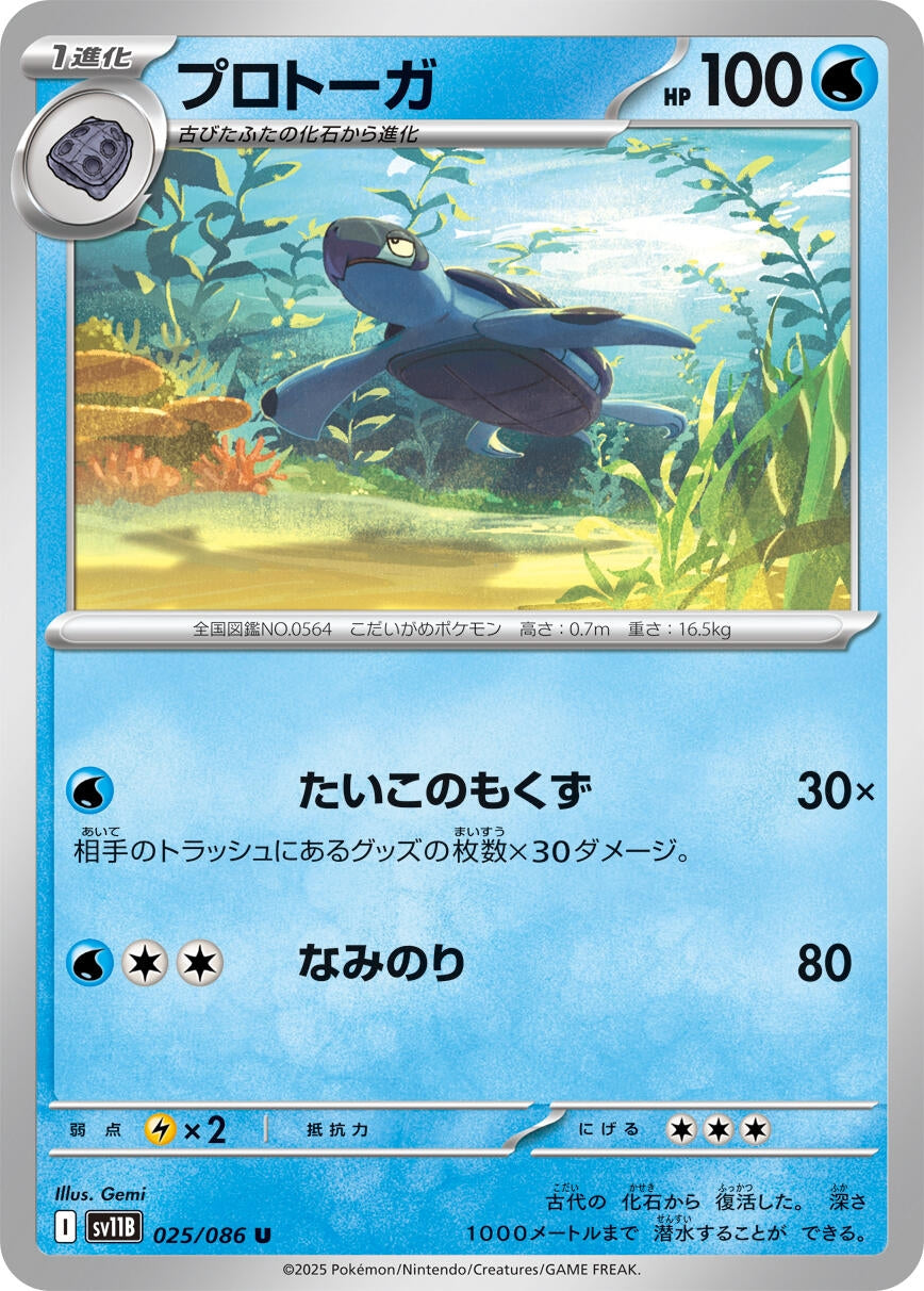 Image for Tirtouga (025/086) - Pokemon Japan