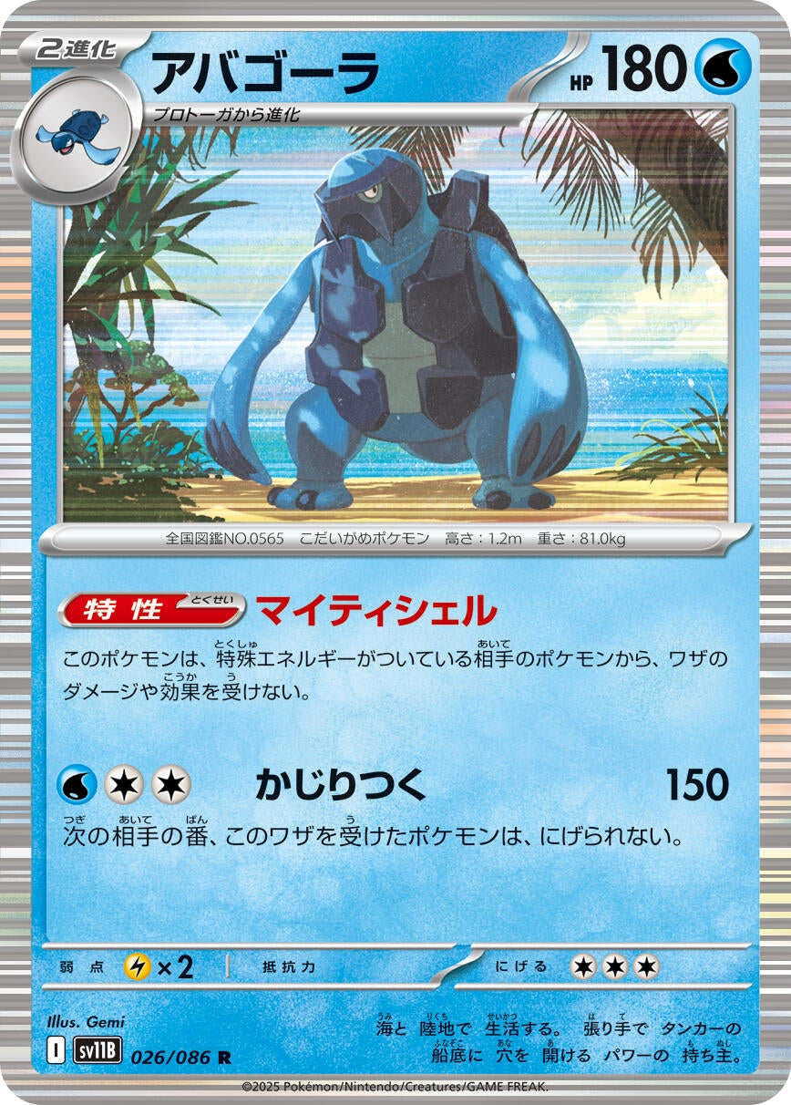 Image for Carracosta (026/086) - Pokemon Japan