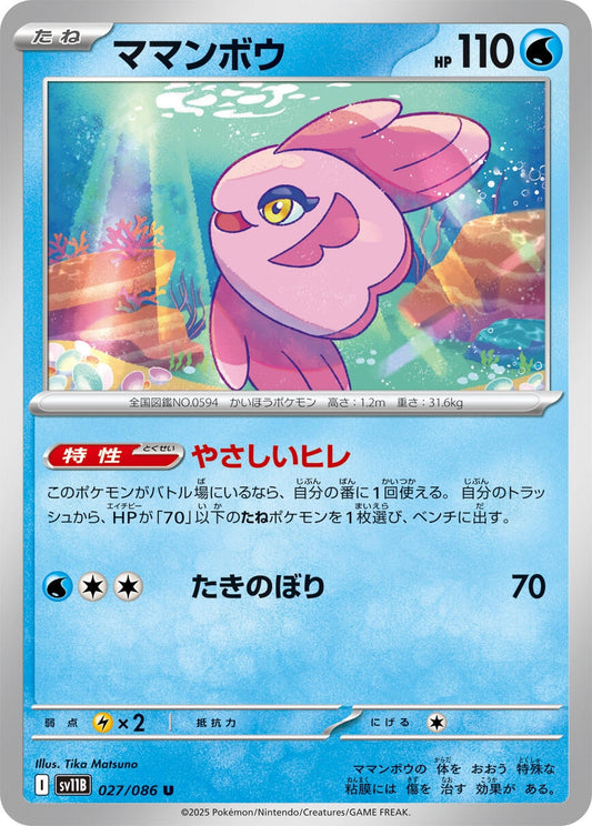 Image for Alomomola (027/086) - Pokemon Japan