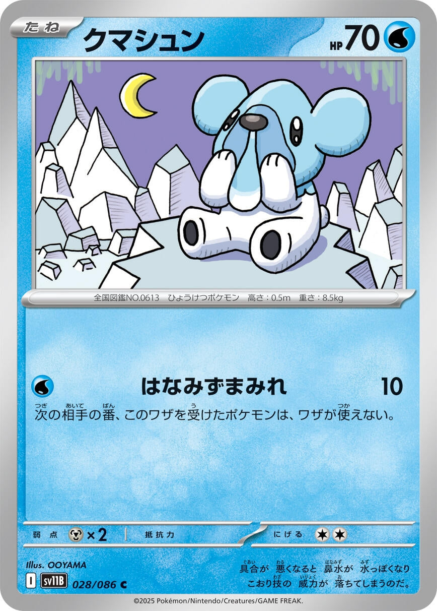 Image for Cubchoo (028/086) - Pokemon Japan