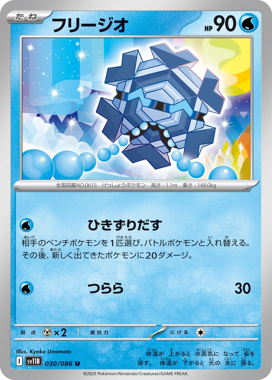 Image for Cryogonal (030/086) - Pokemon Japan