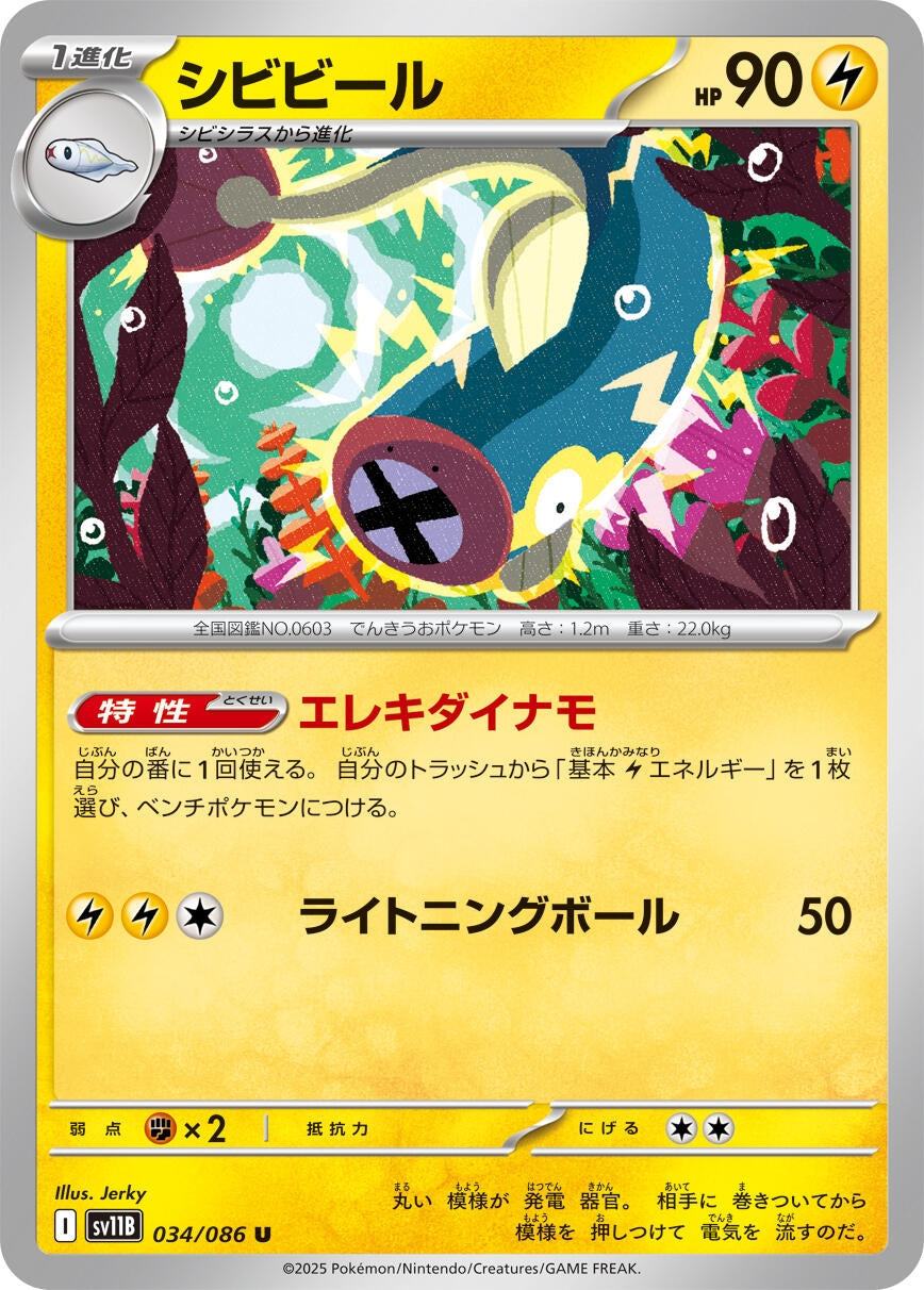 Image for Eelektrik (034/086) - Pokemon Japan