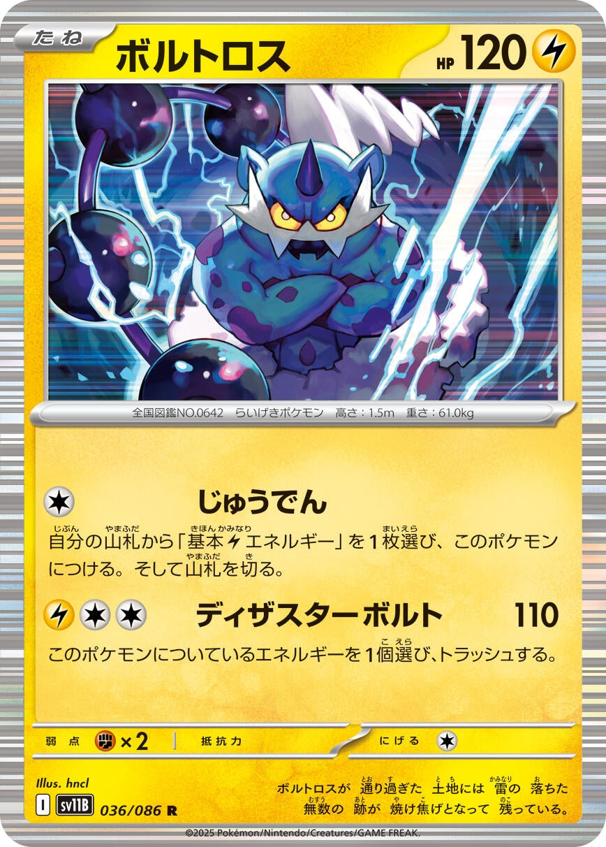 Image for Thundurus (036/086) - Pokemon Japan