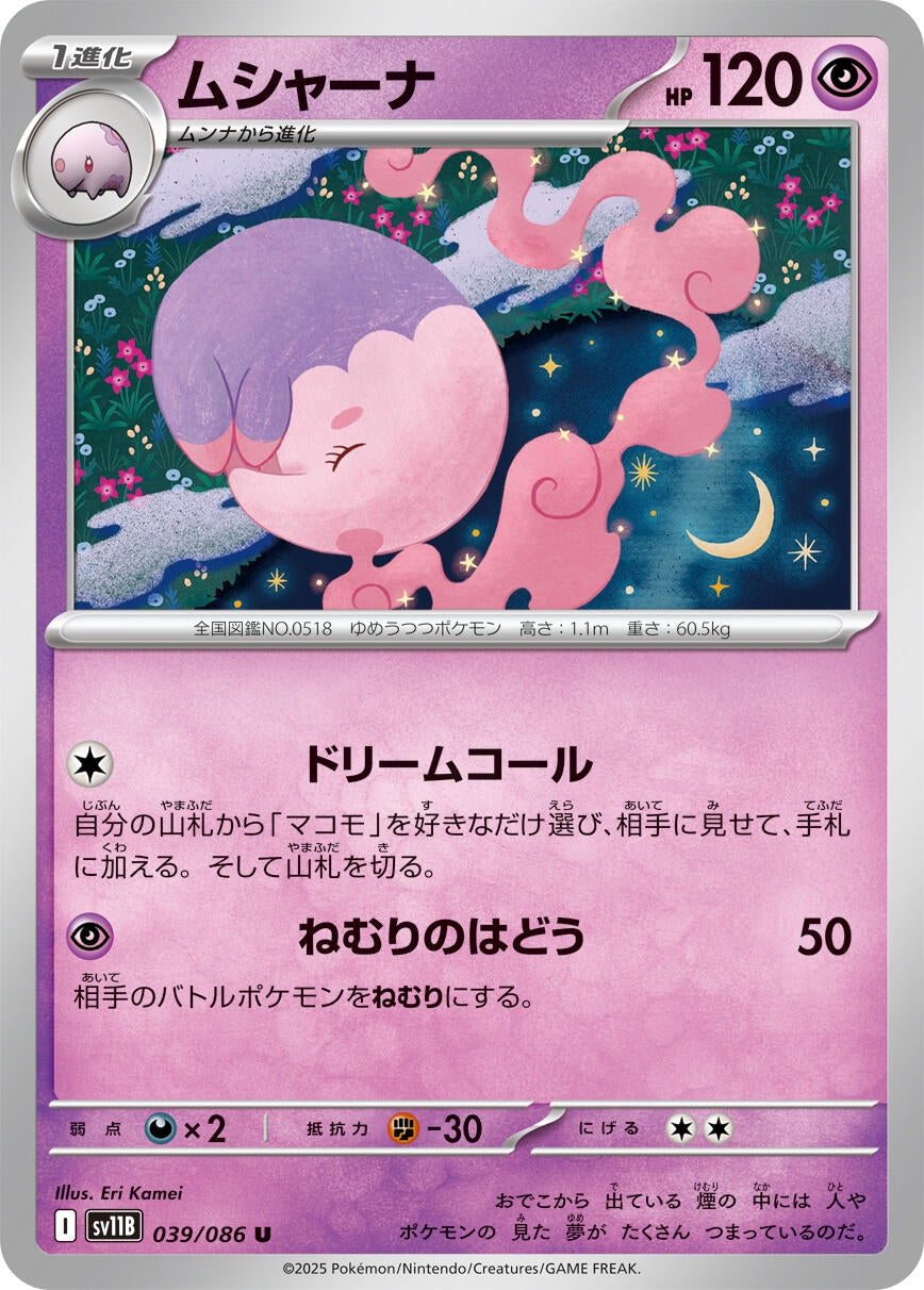 Image for Musharna (039/086) - Pokemon Japan