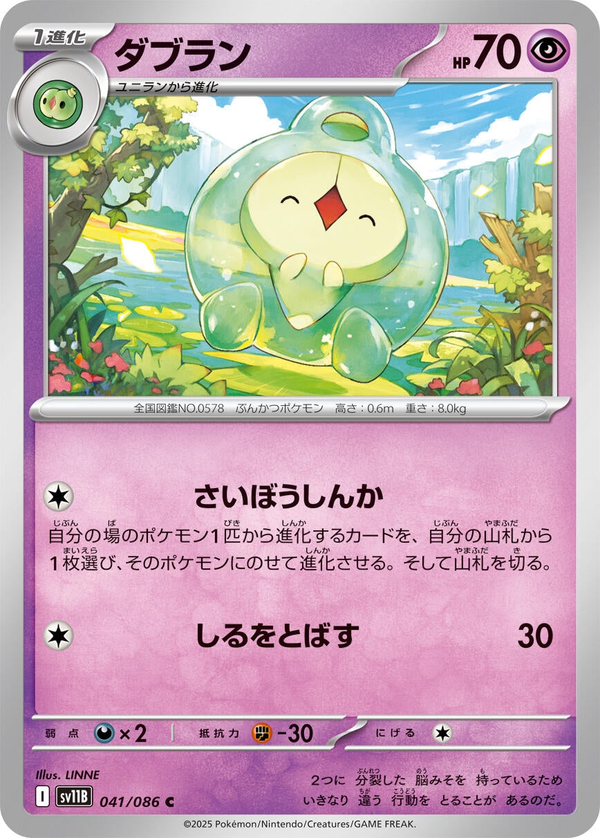 Image for Duosion (041/086) - Pokemon Japan