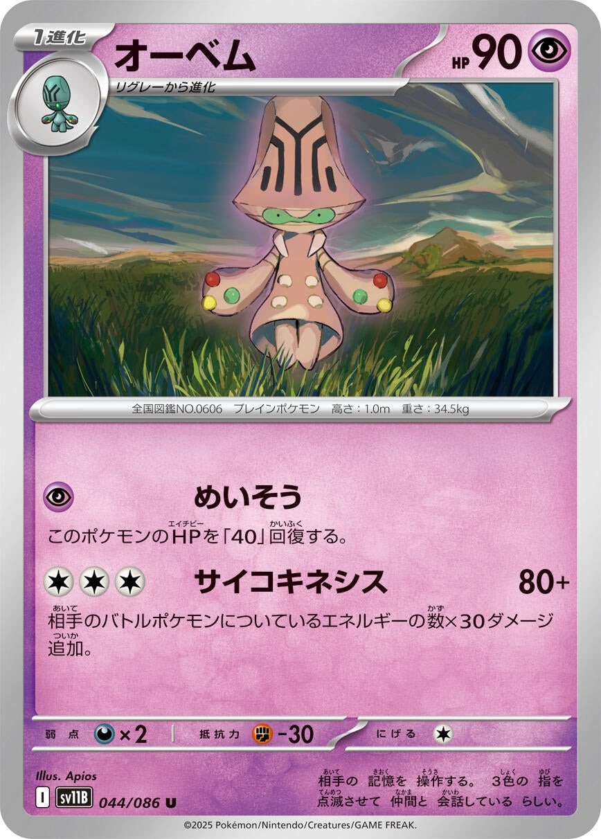 Image for Beheeyem (044/086) - Pokemon Japan