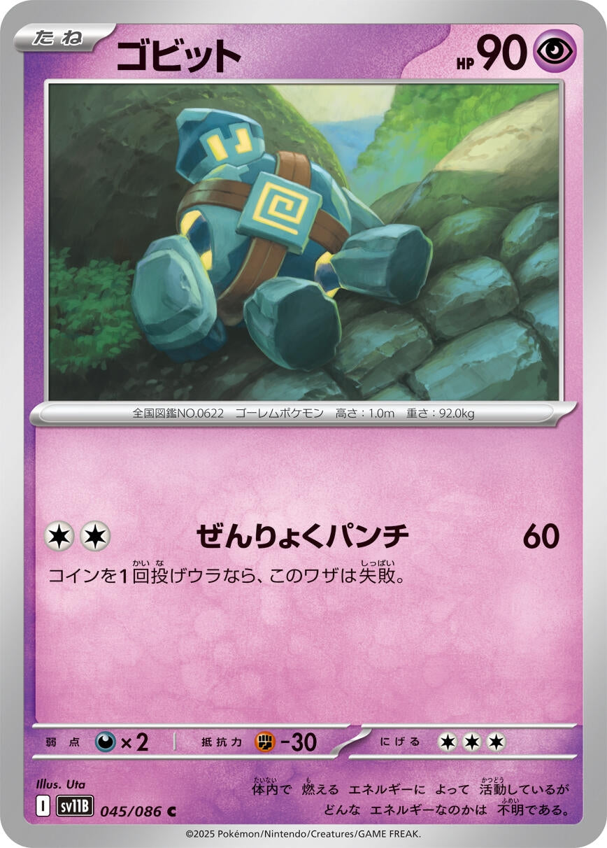 Image for Golett (045/086) - Pokemon Japan