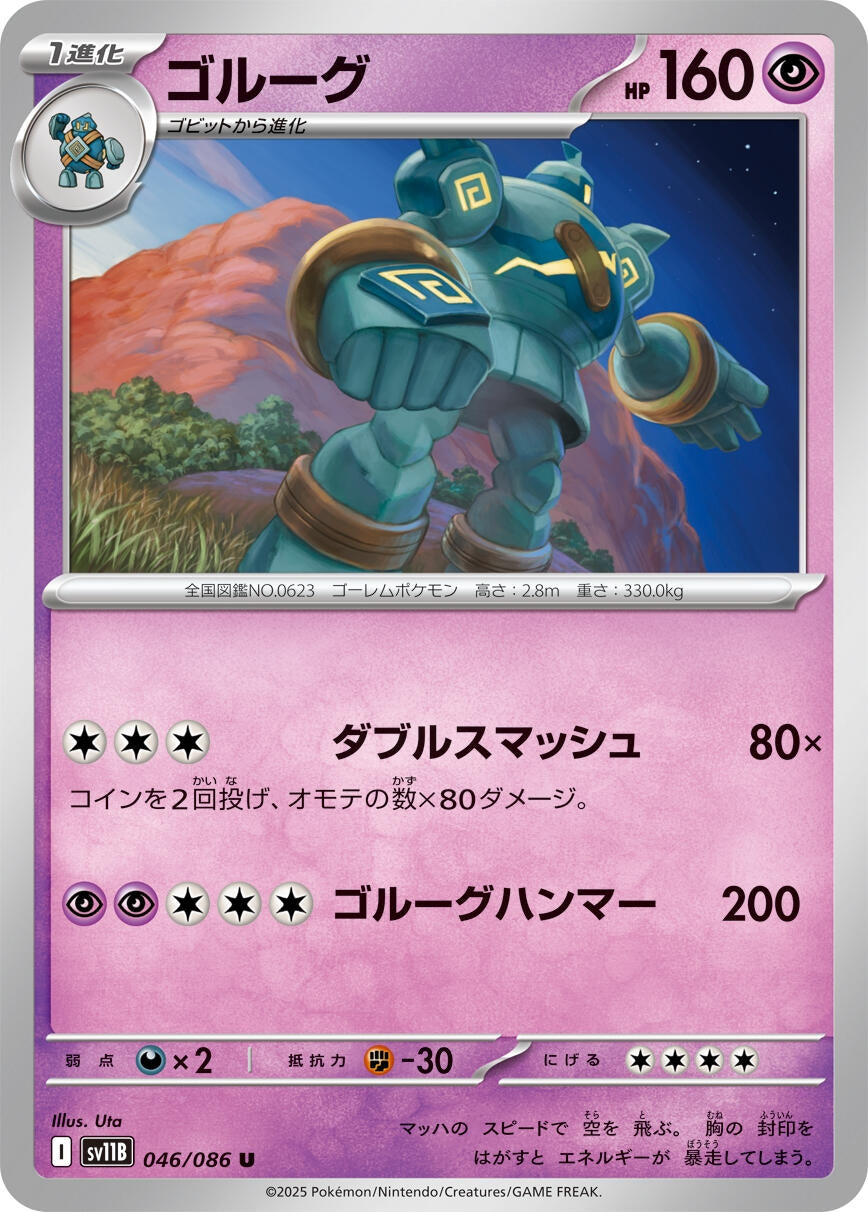 Image for Golurk (046/086) - Pokemon Japan