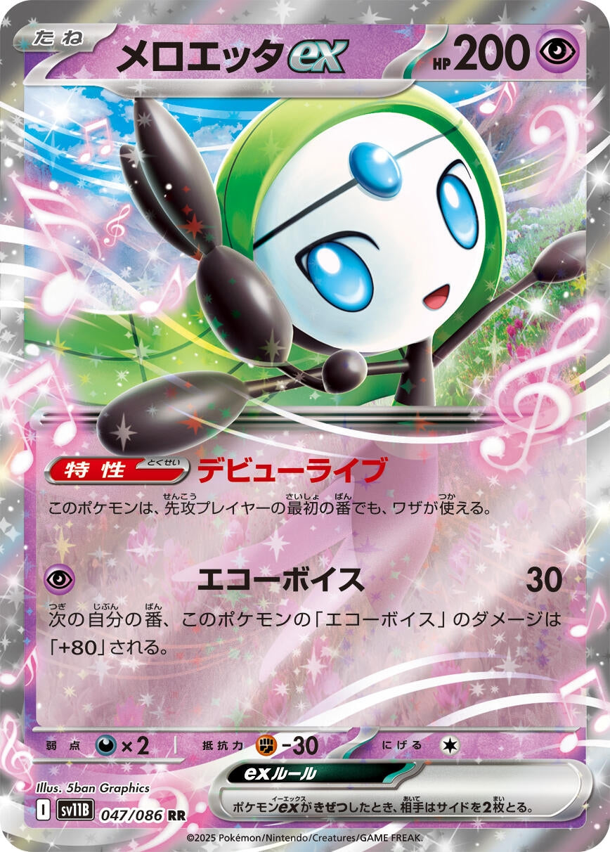 Image for Meloetta ex (047/086) - Pokemon Japan