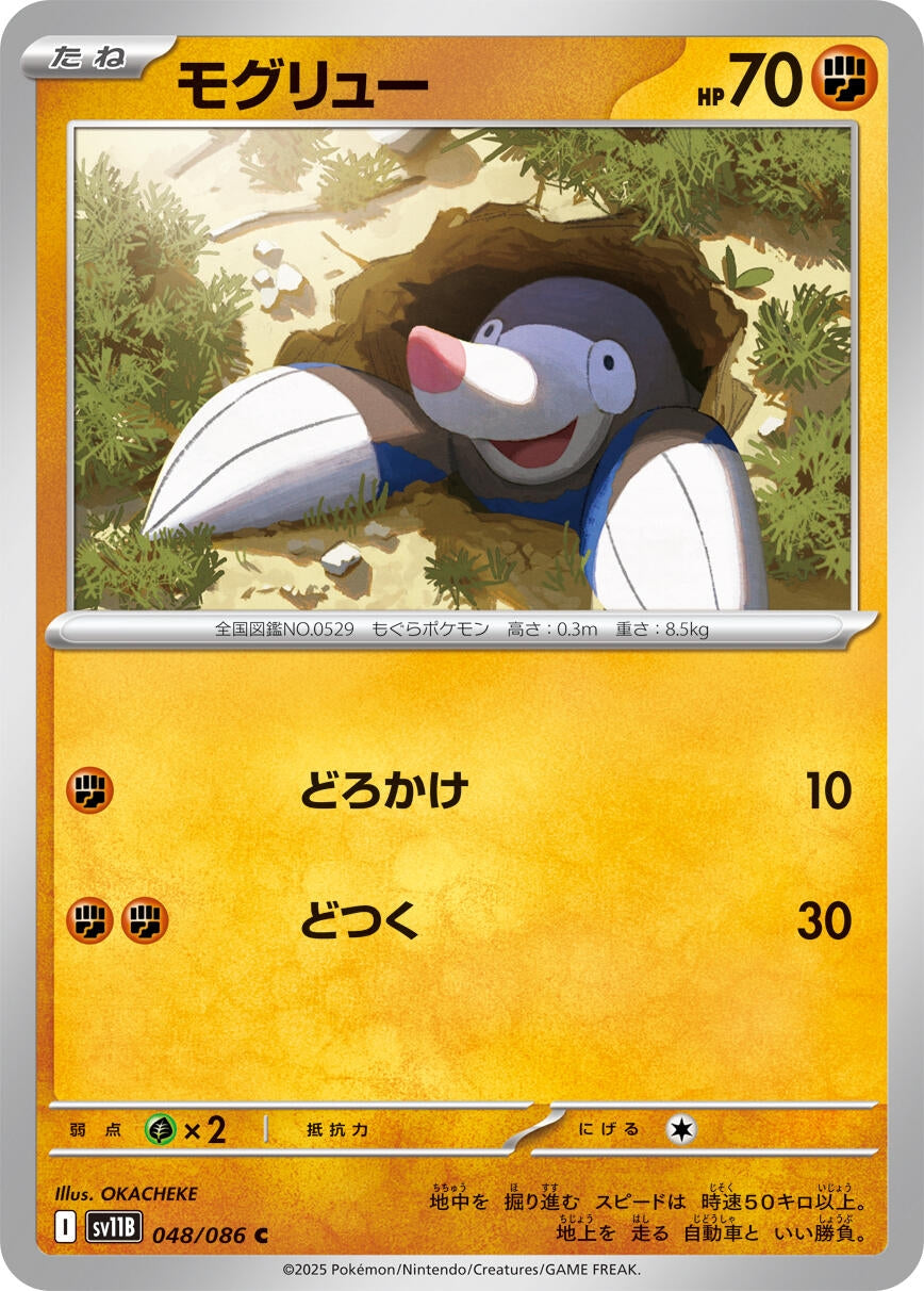 Image for Drilbur (048/086) - Pokemon Japan