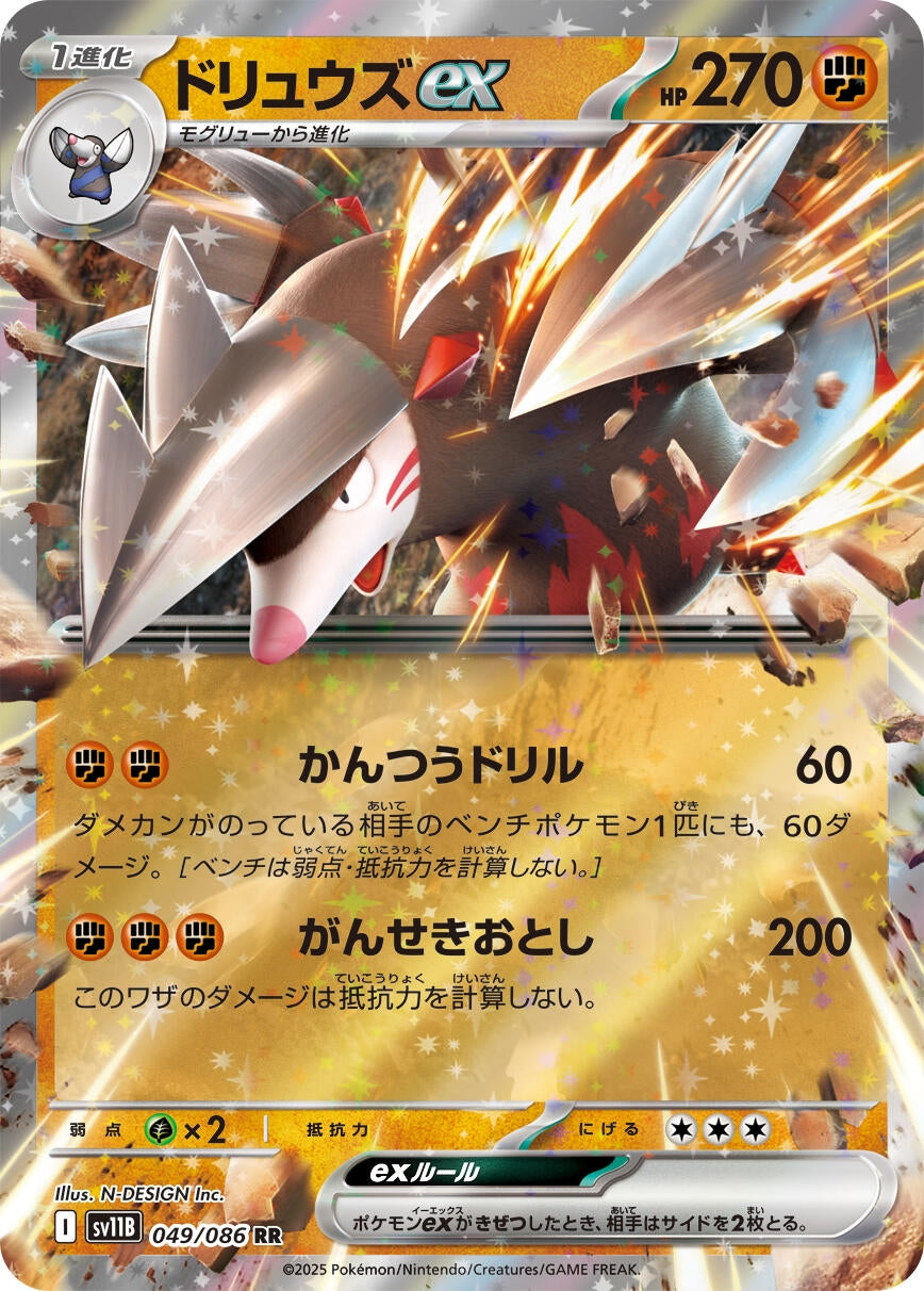 Image for Excadrill ex (049/086) - Pokemon Japan