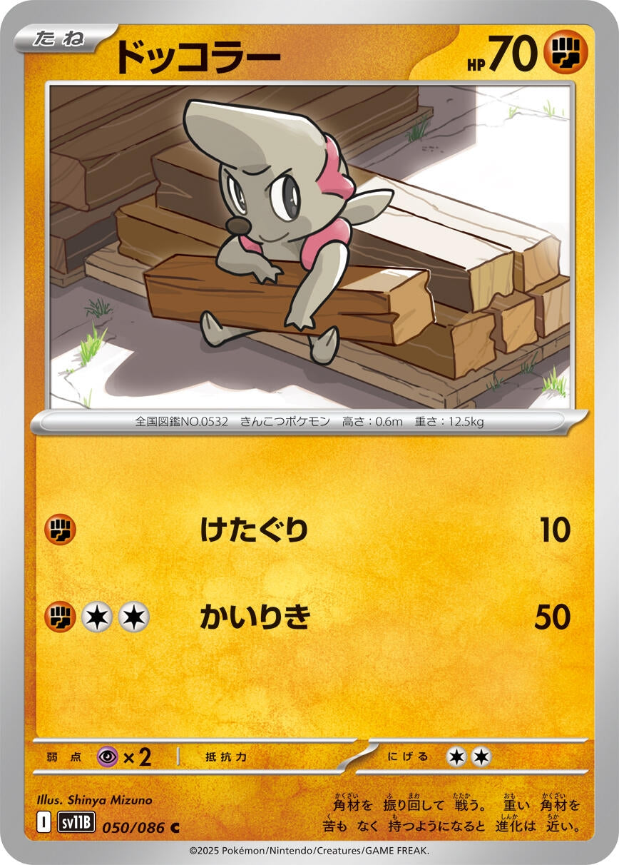 Image for Timburr (050/086) - Pokemon Japan