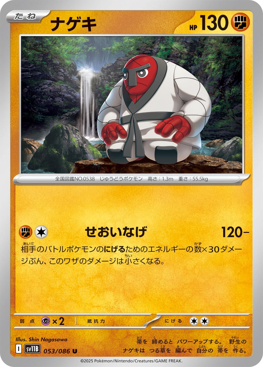 Image for Throh (053/086) - Pokemon Japan