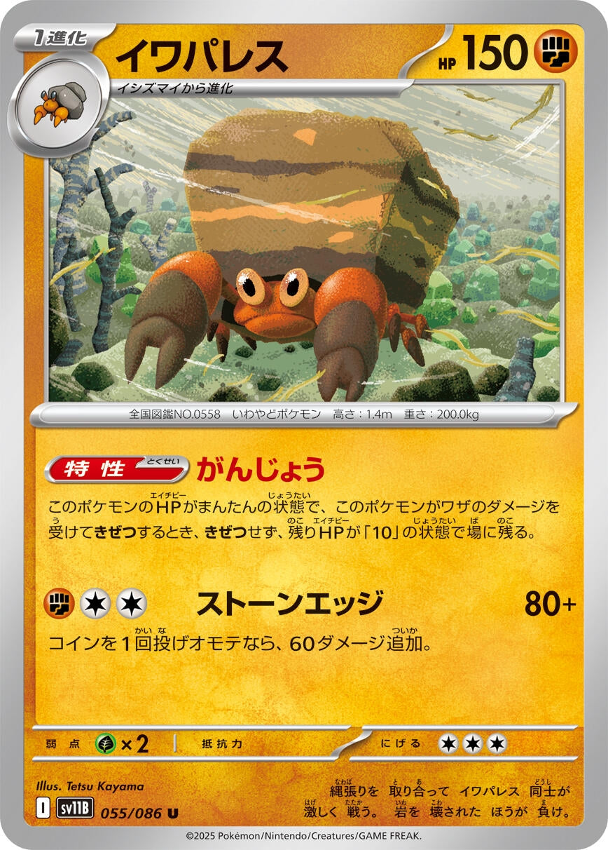 Image for Crustle (055/086) - Pokemon Japan