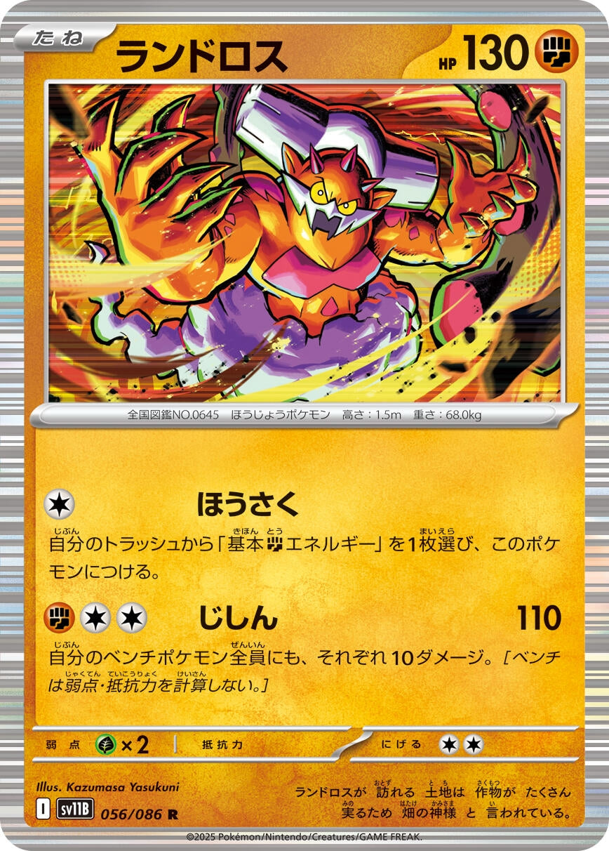 Image for Landorus (056/086) - Pokemon Japan