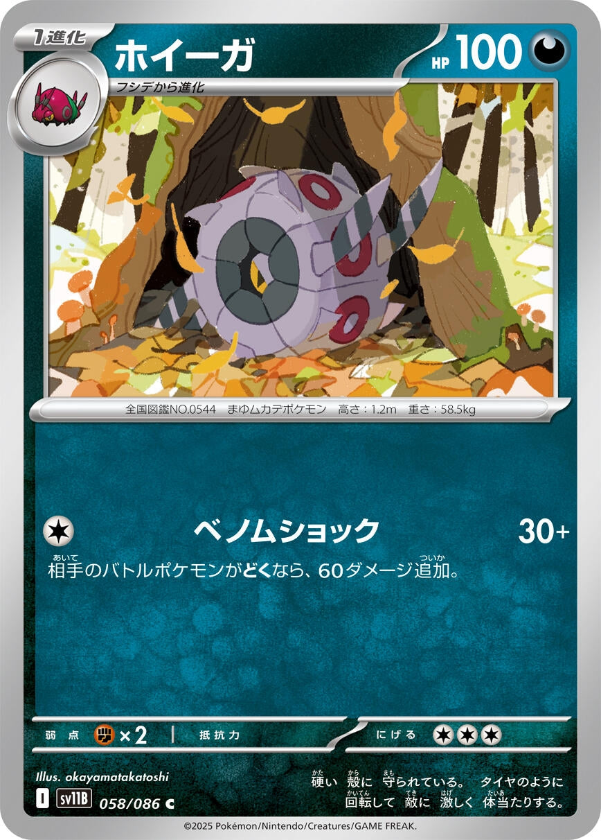 Image for Whirlipede (058/086) - Pokemon Japan