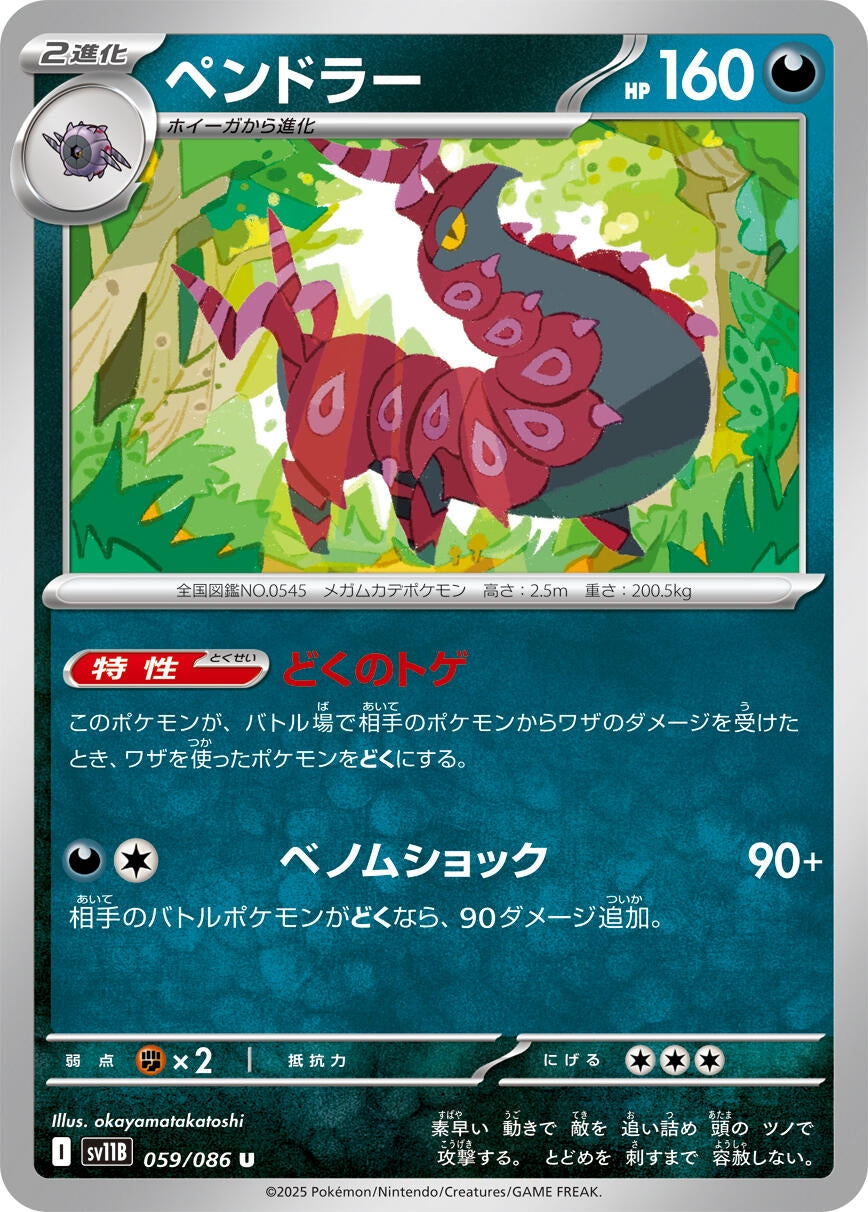 Image for Scolipede (059/086) - Pokemon Japan