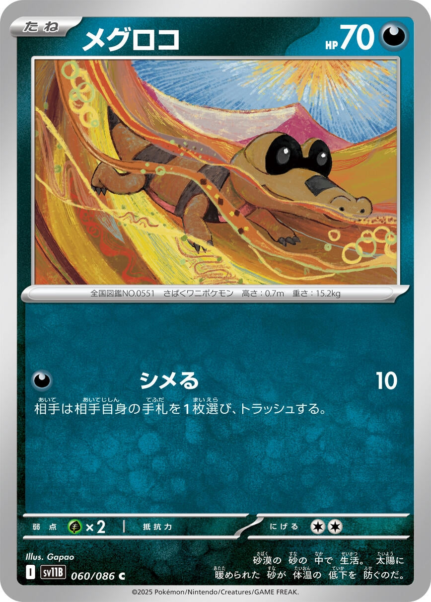 Image for Sandile (060/086) - Pokemon Japan