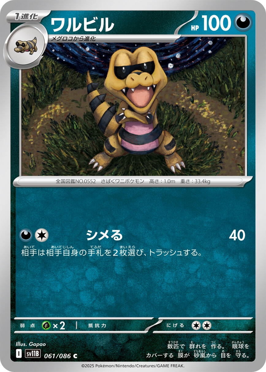 Image for Krokorok (061/086) - Pokemon Japan