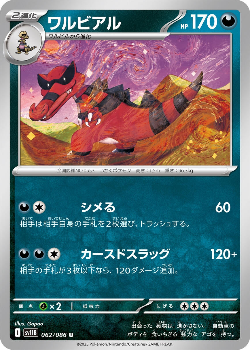 Image for Krookodile (062/086) - Pokemon Japan