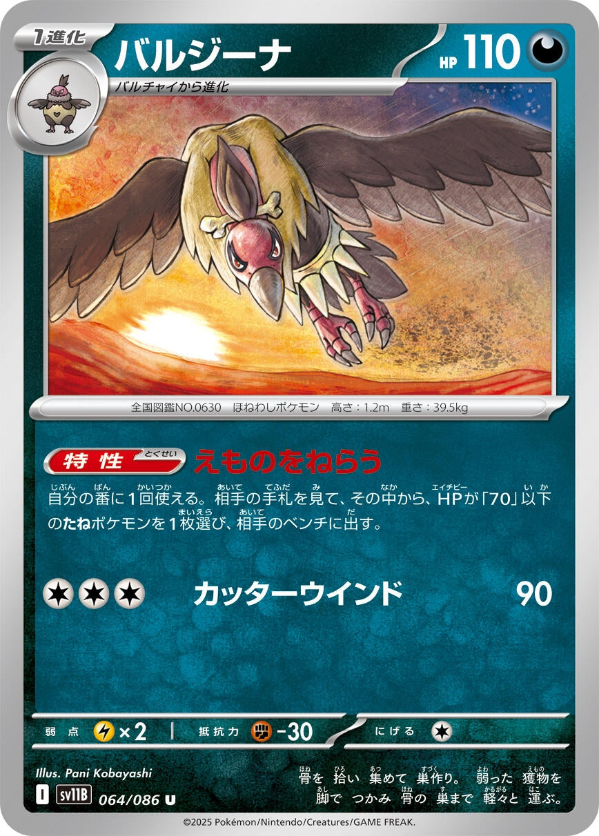 Image for Mandibuzz (064/086) - Pokemon Japan