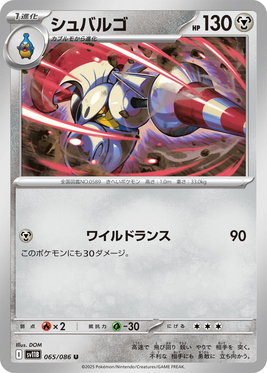 Image for Escavalier (065/086) - Pokemon Japan