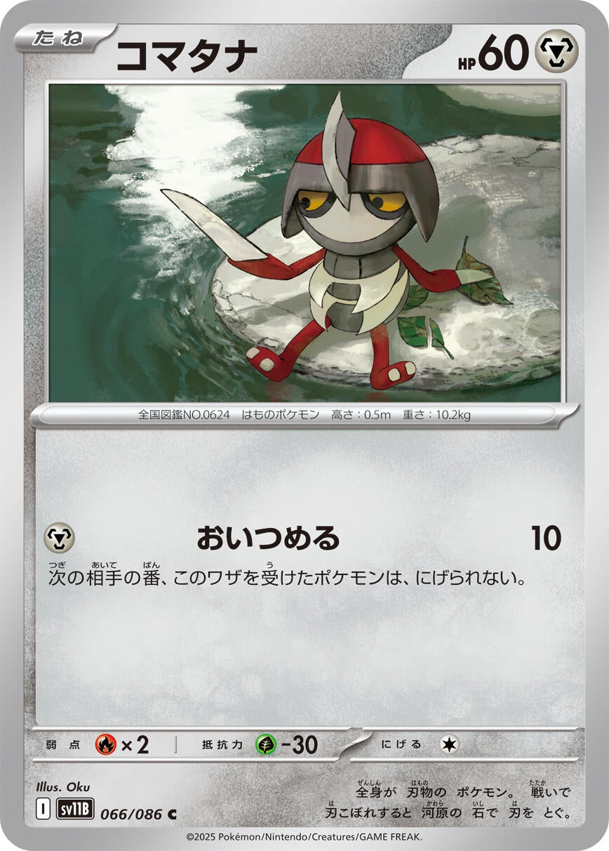 Image for Pawniard (066/086) - Pokemon Japan